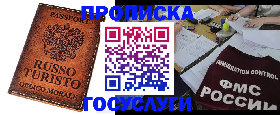 прописка в квартире в Липецке