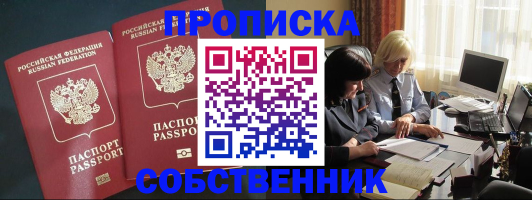 прописка для школы в Липецке