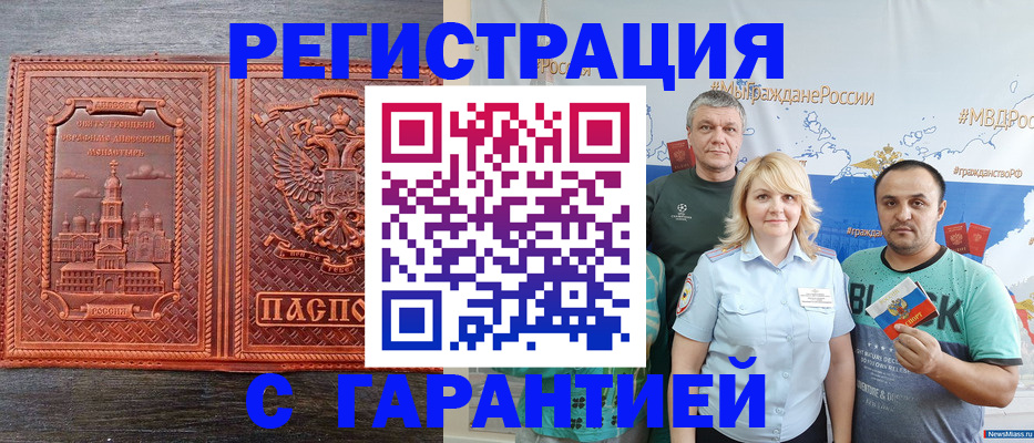 прописка паспорт в Липецке