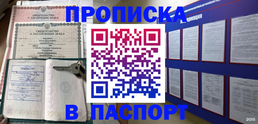 прописка законно в Липецке