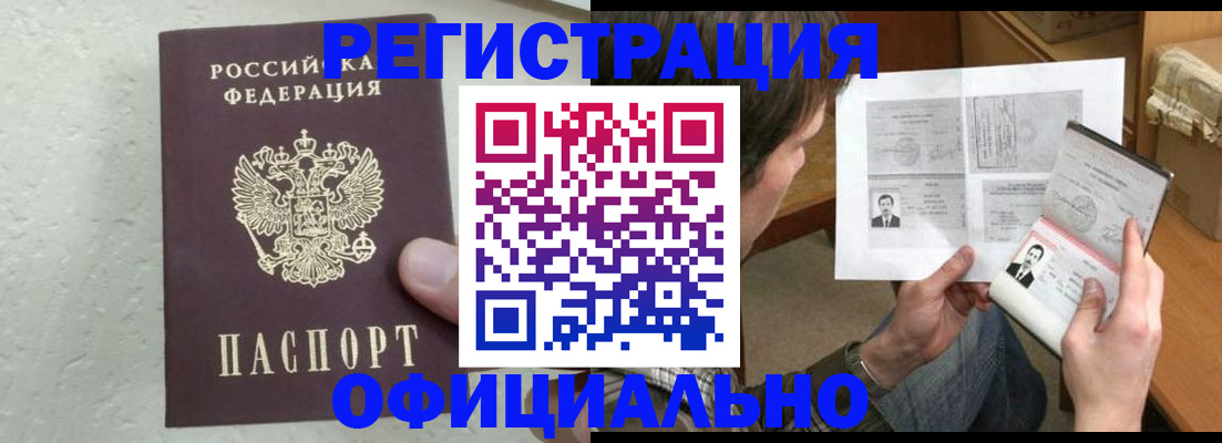 прописка штамп в Липецке