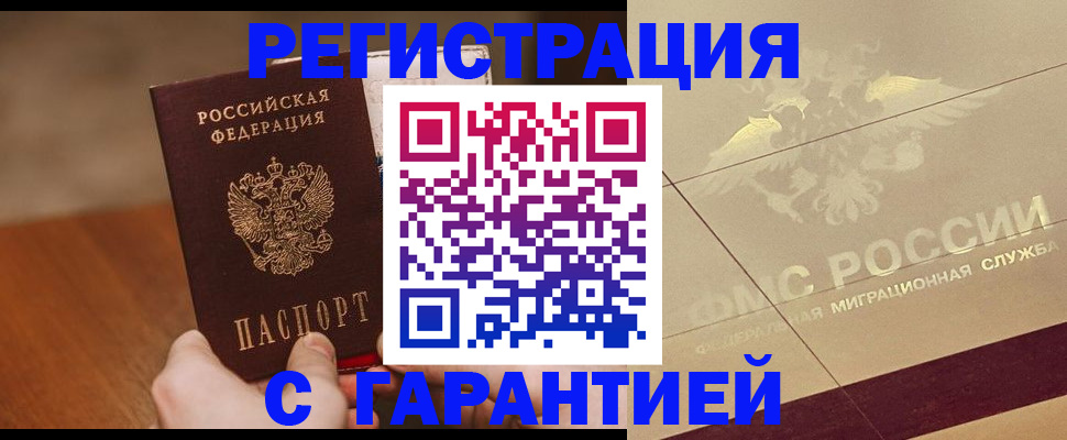 временная регистрация собственник в Липецке
