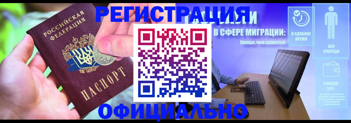 прописка для работы в Липецке